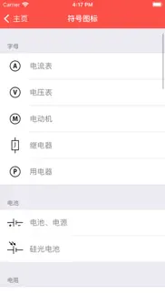 How to cancel & delete 电工助手 2