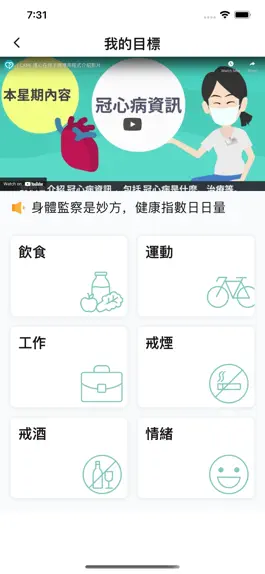 Game screenshot 護心在線 i-CARE hack