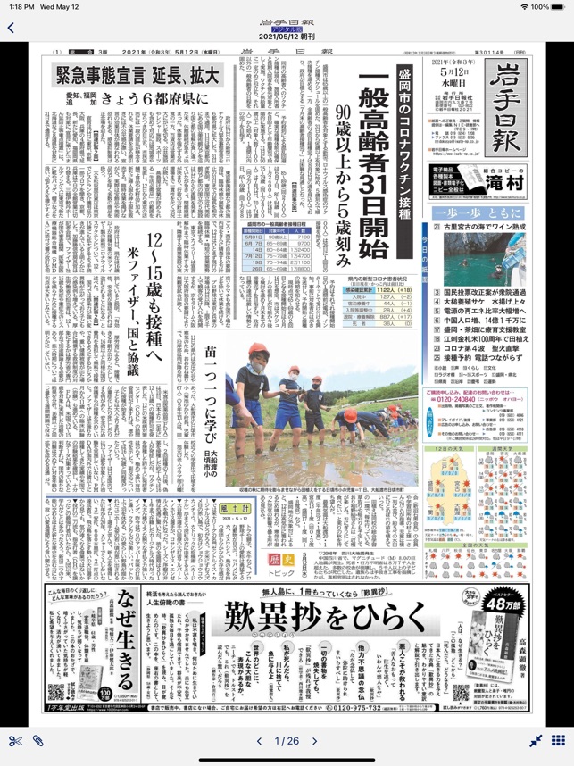 岩手日報デジタル版 をapp Storeで