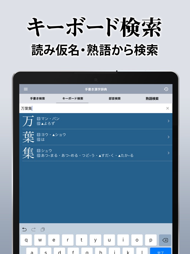 漢字辞典 手書き漢字検索アプリ En App Store