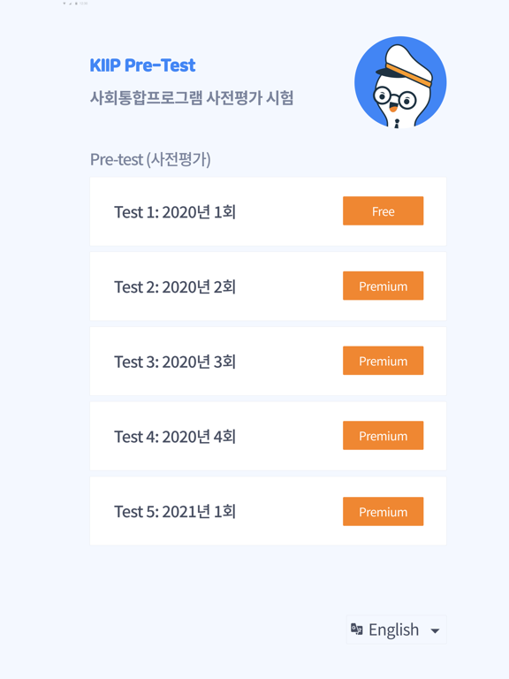 사회통합프로그램 사전평가 KIIP Pre-Testのおすすめ画像2