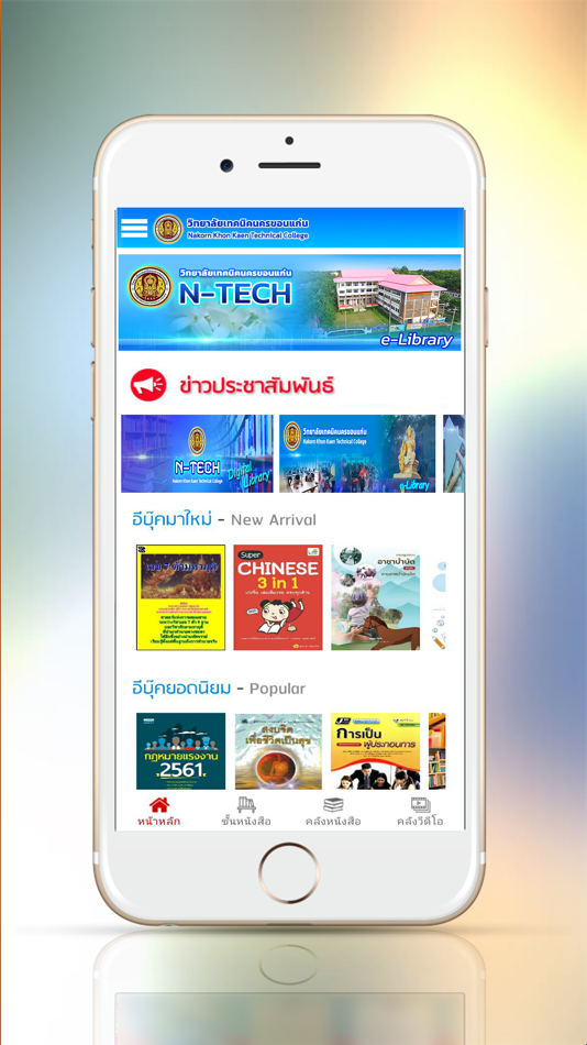 #2. N-TECH Library (iOS) Podle: Openserve Co.,Ltd.