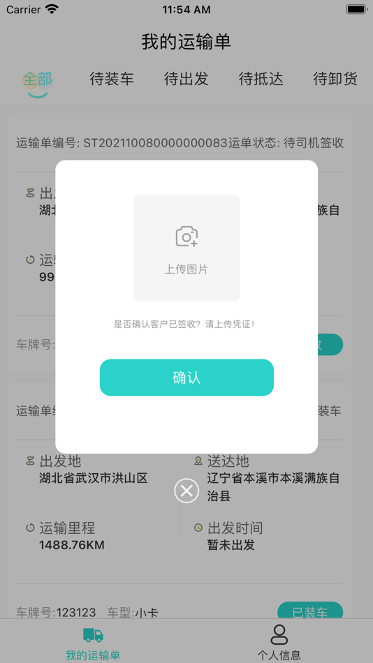 #2. 和能物流平台 (iOS) Με: 和创云筑科技有限公司