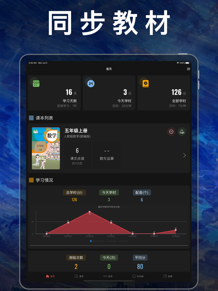 五年级数学上册-人教版小学数学课本同步学习App