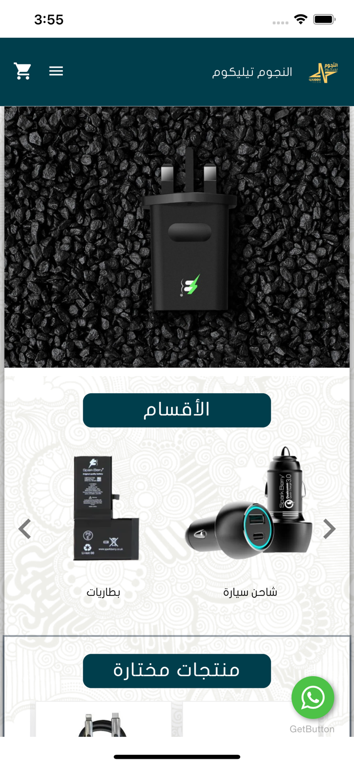 النجوم تيليكوم Alnjoom telecom