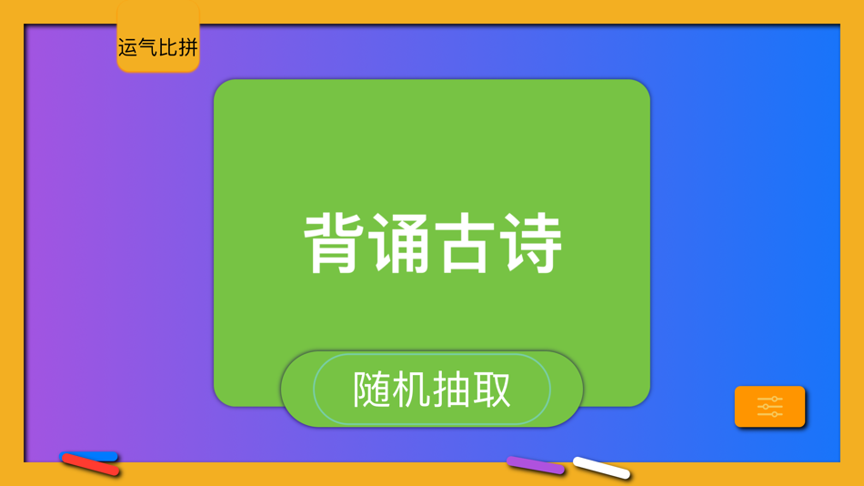 #2. 随机点名 (macOS) 由: 勋才 王