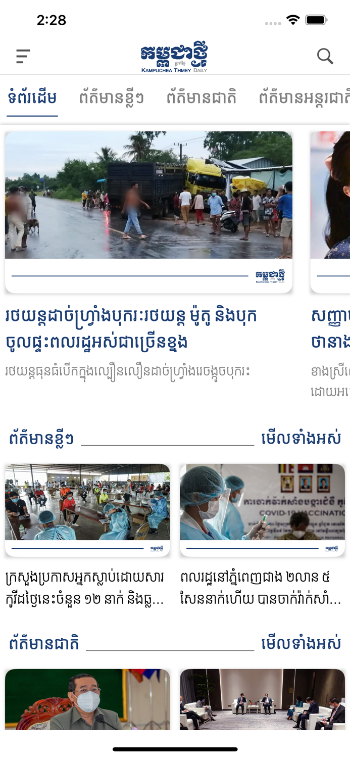 Kampuchea Thmey Daily