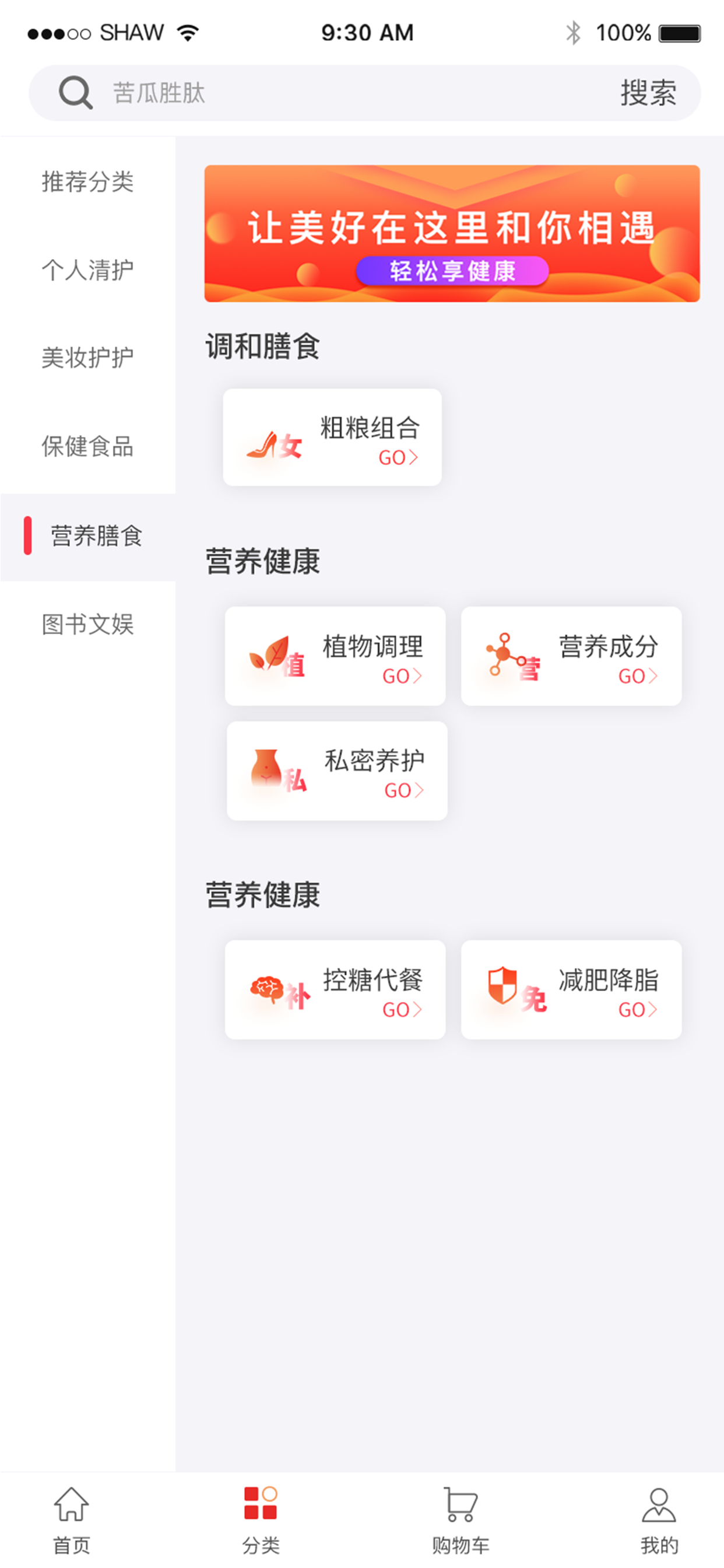 有味生活 - 全球健购