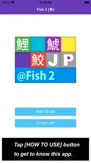 jp fish2：魚 iphone screenshot 1