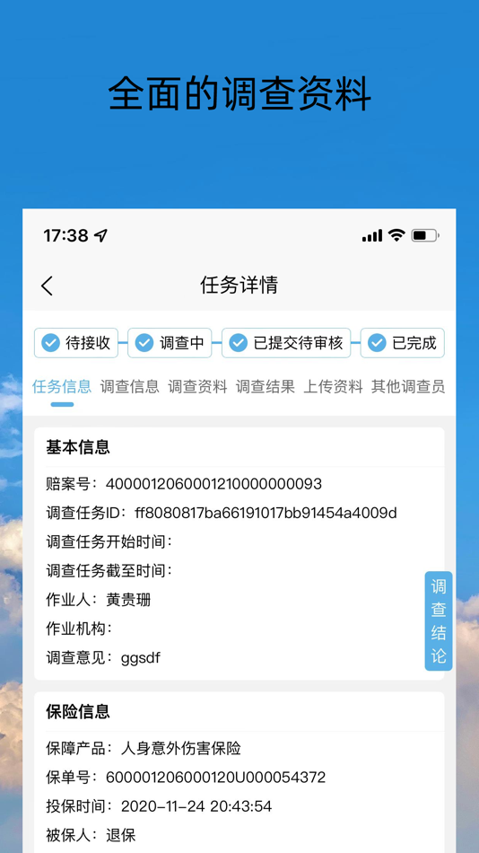 #4. 天信意健险作业端 (iOS) 由: Lotus Lantern Internet Technology Co., Ltd.