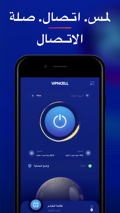 VPNCELL - وكيل VPN سريعلقطة شاشة1