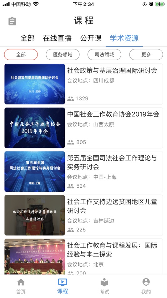 #3. 社会工作资源库 (iOS) 由: 美亚联创