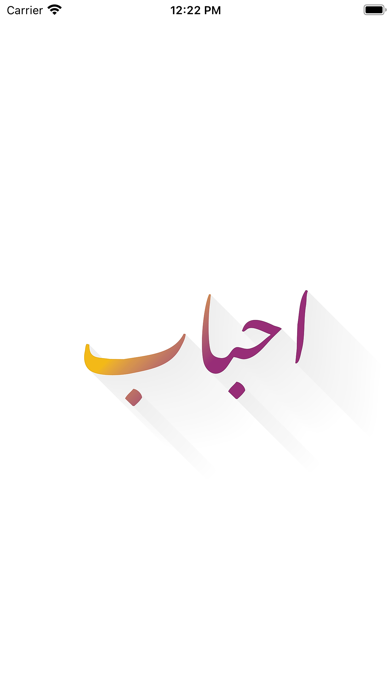 Screenshot #1 pour Ahbab