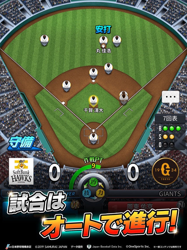 劇的采配 プロ野球リバーサル をapp Storeで 劇的采配 プロ野球リバーサル をapp Storeで