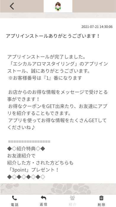 エシカルアロマスタイリング公式アプリ app screenshot 2