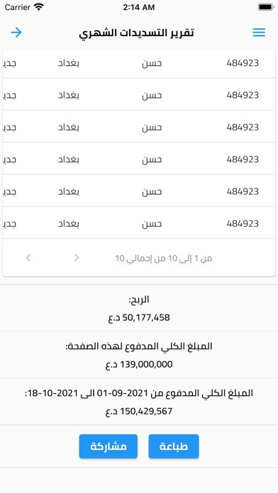 منصة ضمان Screenshot