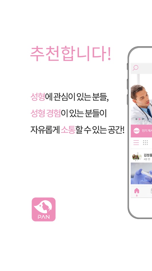 #1. 성형 판 - 성형 정보 공유 커뮤니티 (iOS) Podle: POLYCUBE Inc.