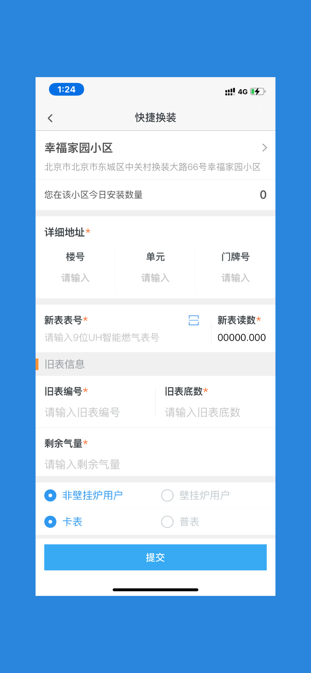 燃气管理通