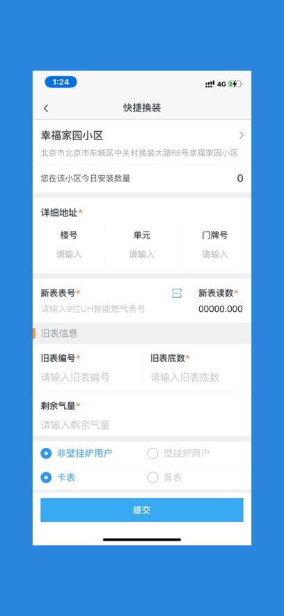 燃气管理通