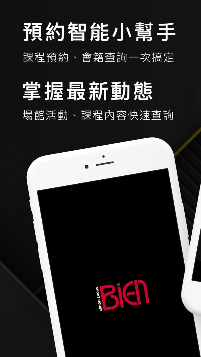 Bien Sport House彼昂運動家