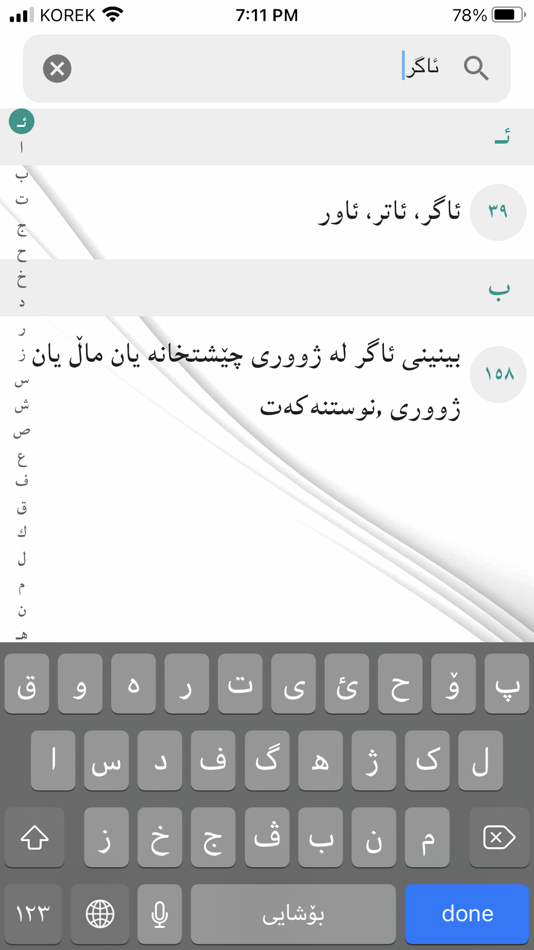 #7. خەونامە (macOS) 由: Abdulwahab F. Omar