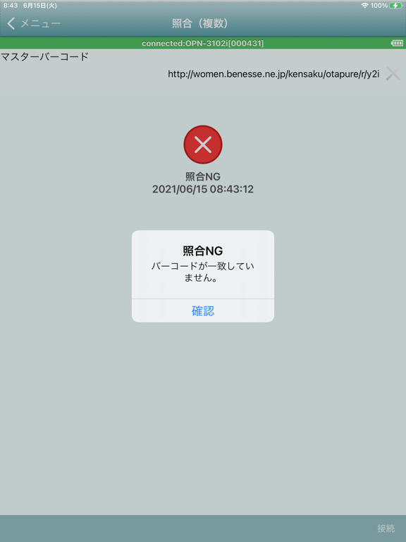 Screenshot #6 pour OPNDataCheck