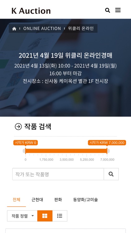 케이옥션 screenshot-3