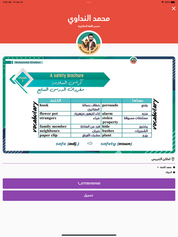 Ma3hady - معهدي screenshot 2