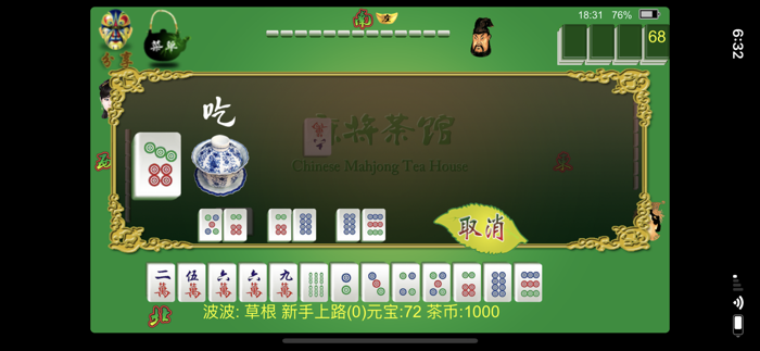 麻将茶馆 HD Mahjong Tea House