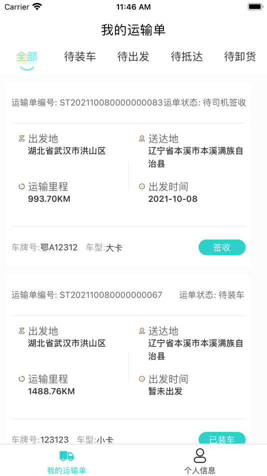 #1. 和能物流平台 (iOS) Με: 和创云筑科技有限公司