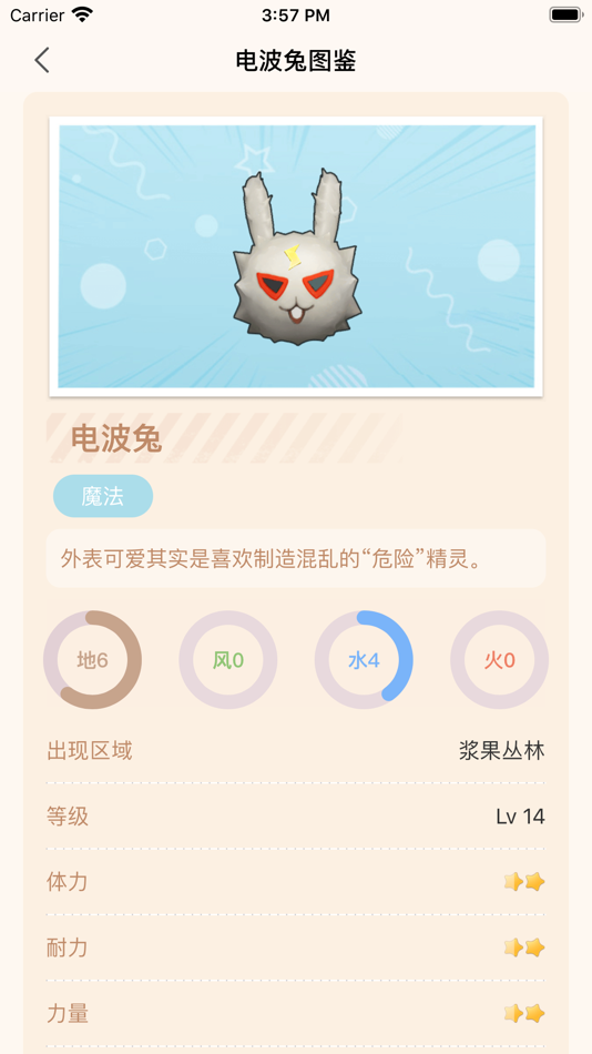 #2. 摩尔助手-小摩尔们的百科图鉴 (iOS) 由: 如清 郭