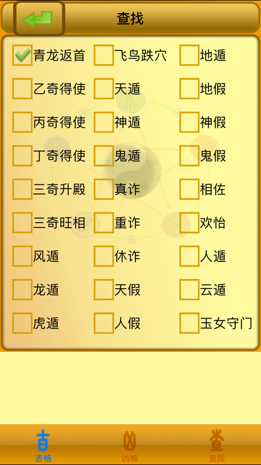 #6. 易仙奇门遁甲专业版 (iOS) 由: CHEUNG PUI MAN