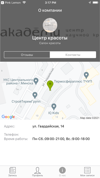 Центр красоты «Академи» Screenshot
