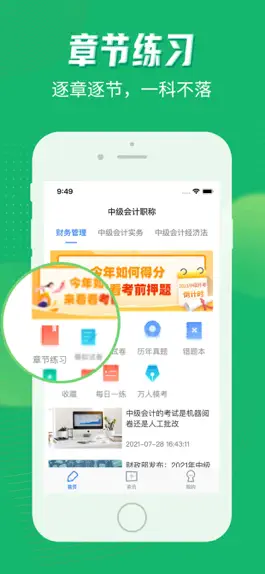 Game screenshot 中级会计考试 mod apk