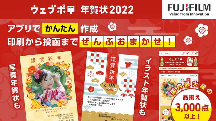 ウェブポ年賀状22 年賀状の作成 印刷 投函まで By Fujifilm Imaging Systems Co Ltd
