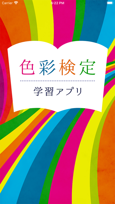 色彩検定学習アプリ 最新テキスト版のおすすめ画像1