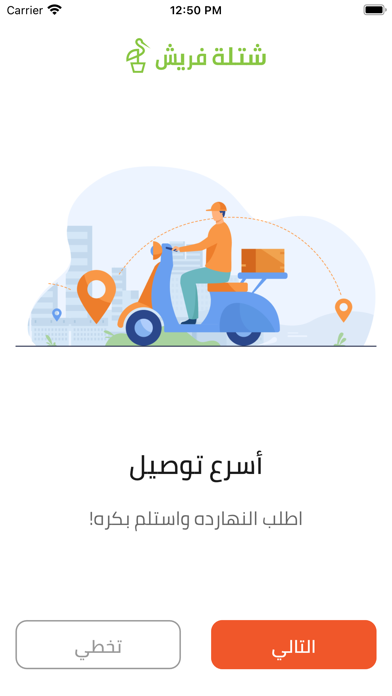 Chattla - شتلة Screenshot