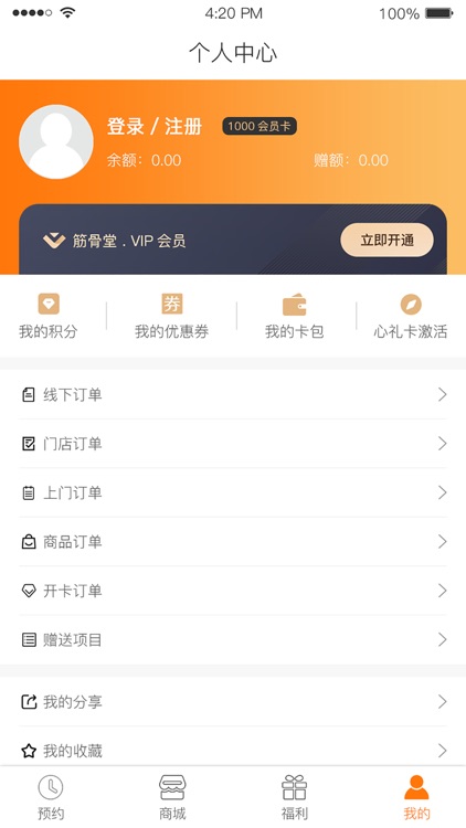 筋骨堂 screenshot-3