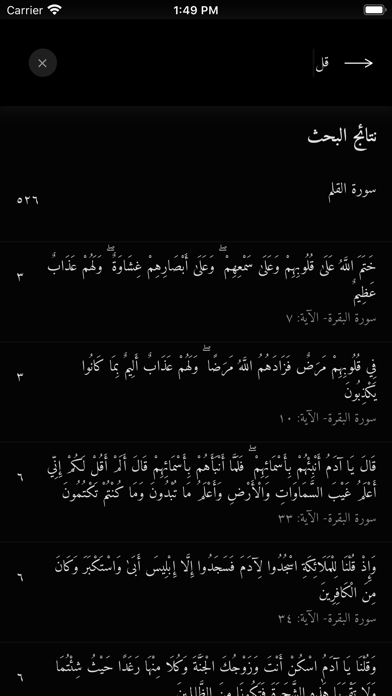 الجامع للقراءات العشر Screenshot
