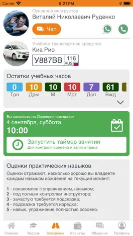 Game screenshot Автошкола-Контроль apk