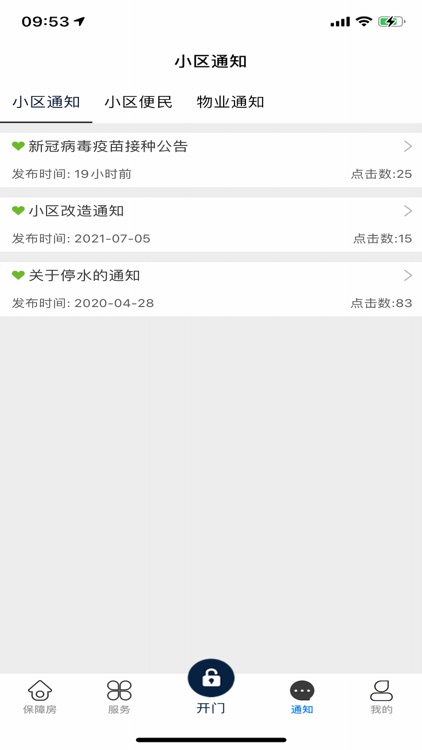 昌平保障房 screenshot-3
