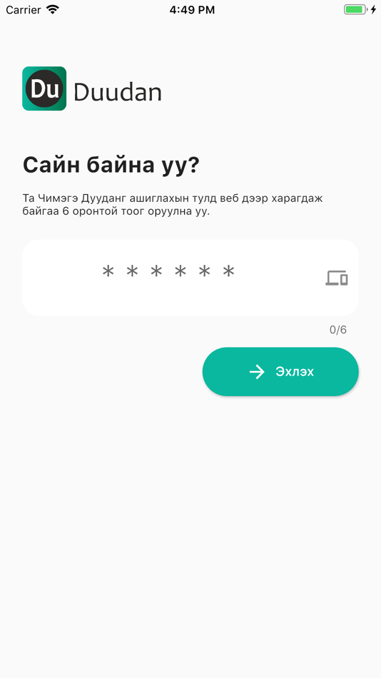#1. Chimege Duudan (iOS) 由: Chimege systems