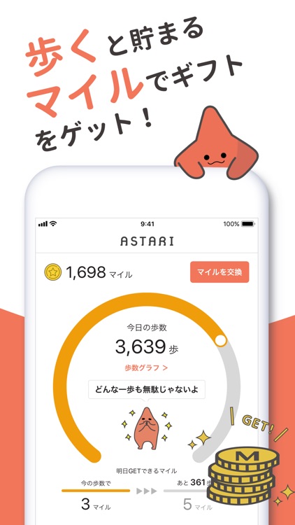 ASTARI/アスタリ-歩数計＆お得なギフトアプリ