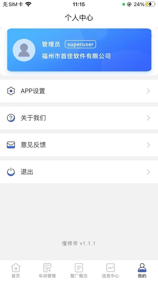 #2. 懂修帝 (iOS) 由: 福州市首佳软件有限公司