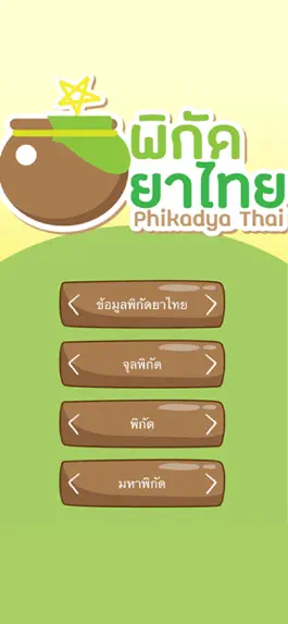 Game screenshot พิกัดยาไทย mod apk