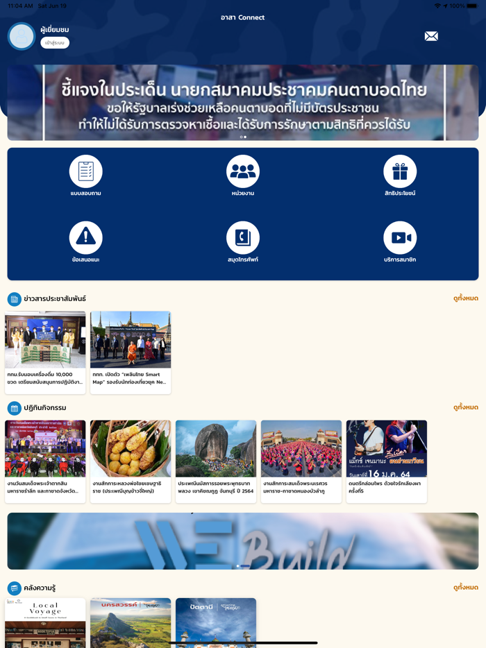 อาสา Connect