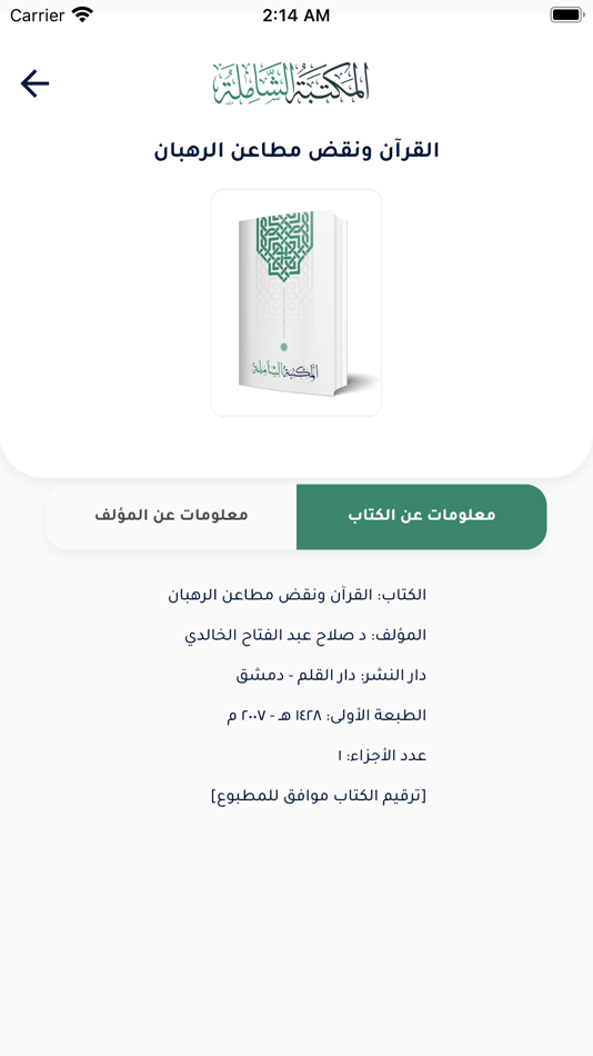 #5. المكتبة الشاملة (iOS) By: Hossam Salem