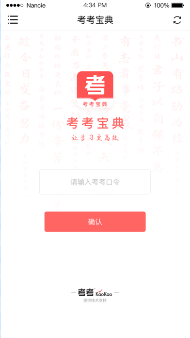 考考宝典 Screenshot