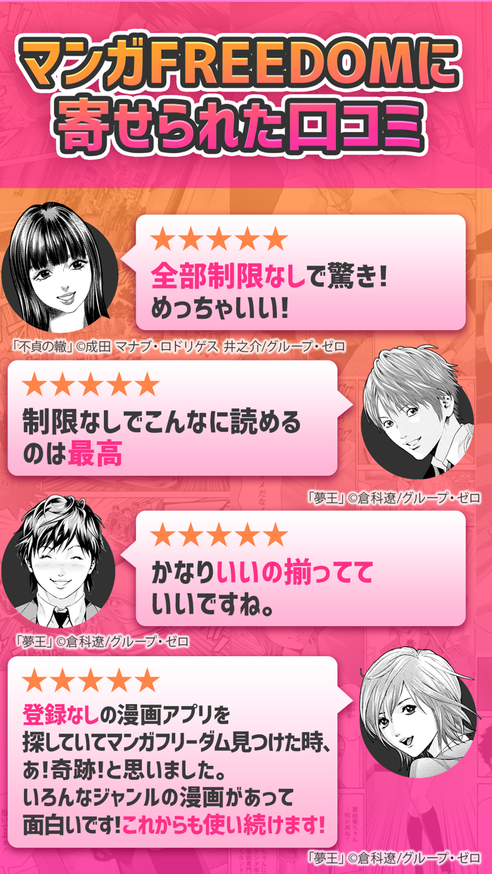 マンガFREEDOM 少年マンガ少女マンガ読み放題