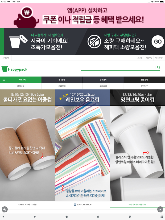 해피팩 - 종이컵 및 일회용 포장용기 전문 쇼핑몰